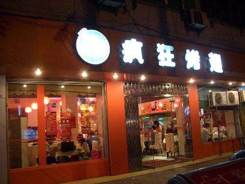 右江bt烤翅店