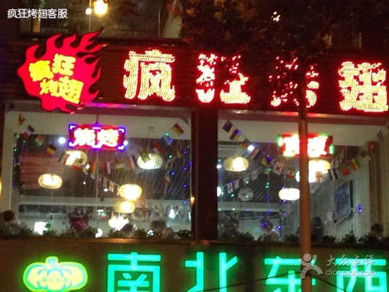 右江变态烤翅