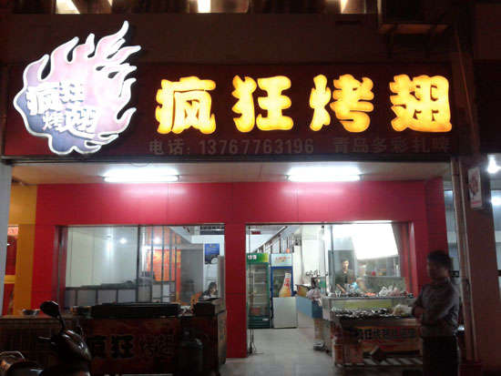 右江烤翅培训